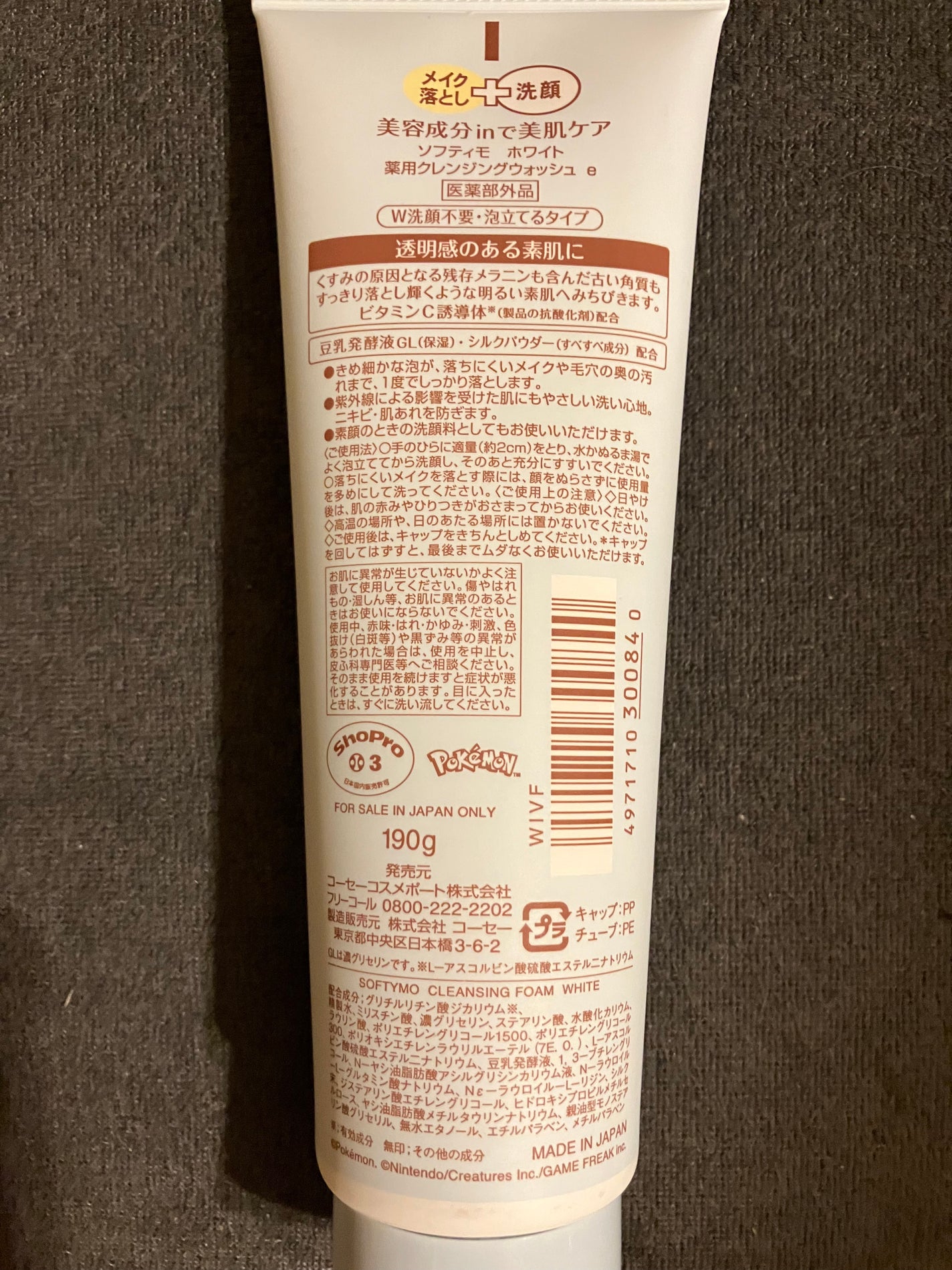 ソフティモ 薬用ホワイト クレンジングウォッシュ/ソフティモ/洗顔フォームを使ったクチコミ(3枚目)