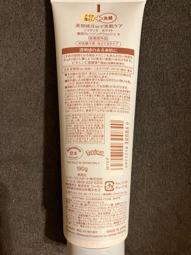 薬用ホワイト クレンジングウォッシュ ポケピース スペシャルパッケージ（190g）/ソフティモ/洗顔フォームを使ったクチコミ（3枚目）