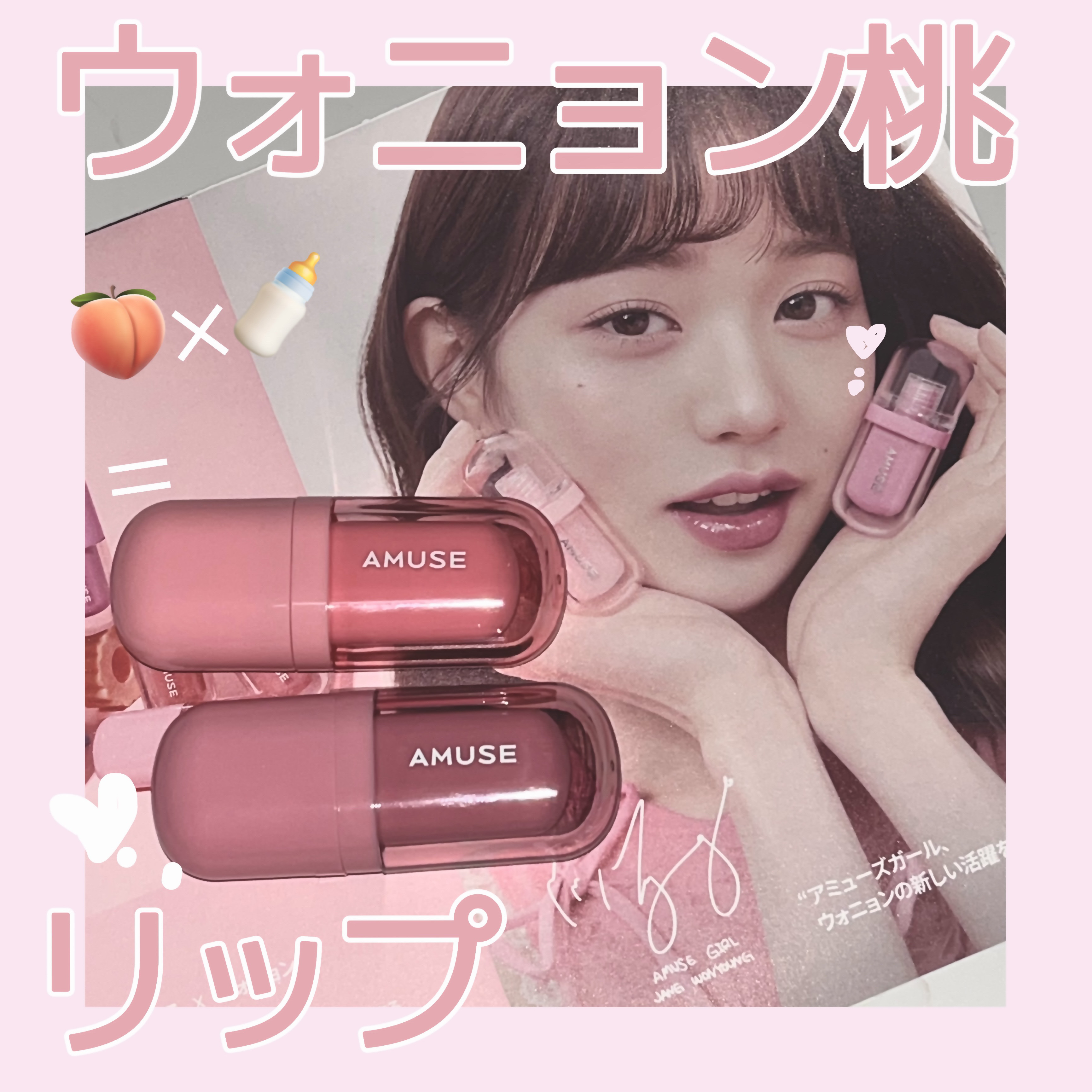 べべティント 01 モモラブ/AMUSE/リップティントを使ったクチコミ（1枚目）