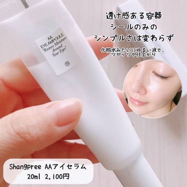 Shangpree AA EYE AMPOULEのクチコミ「「シャンプリー / AAアイセラム」
20ml 2,100円

シャンプリーのアイケアをセット.....」（2枚目）