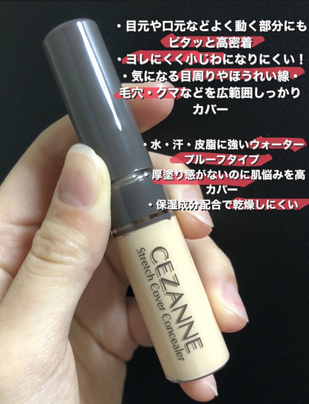 ストレッチカバーコンシーラー/CEZANNE/リキッドコンシーラーを使ったクチコミ（3枚目）