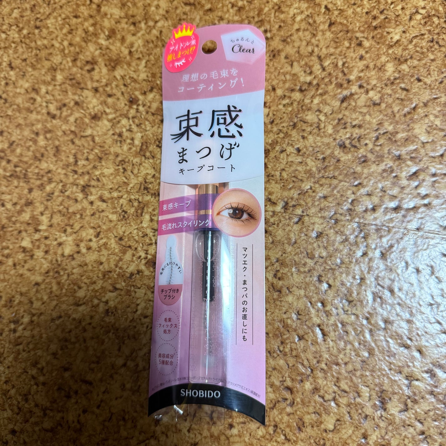 束感まつげキープコート/SHOBIDO/マスカラトップコートを使ったクチコミ(1枚目)