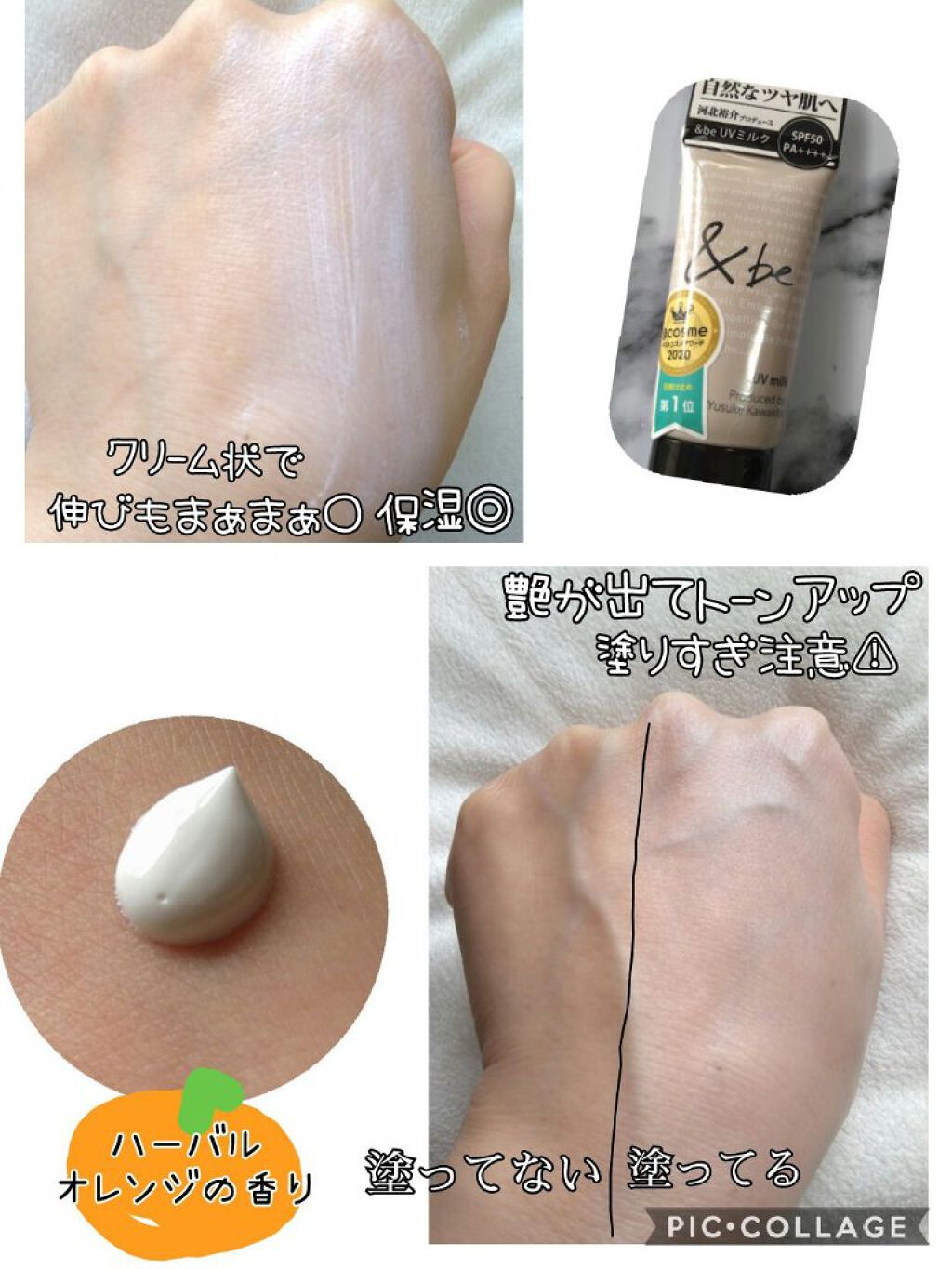 UVミルク/＆be/日焼け止め・UVケアを使ったクチコミ（2枚目）