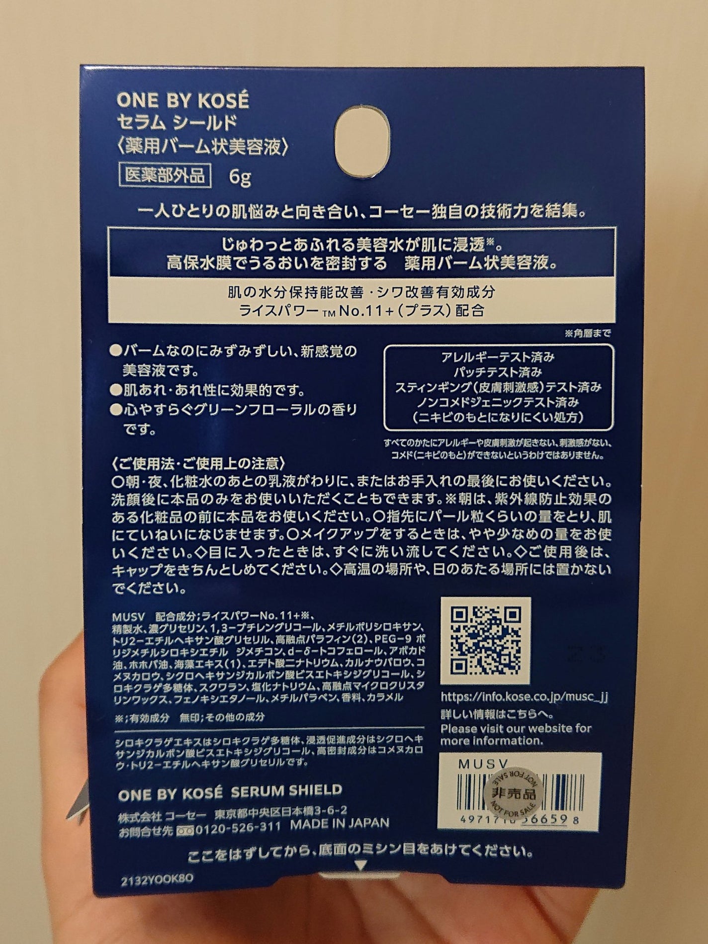 セラム シールド/ONE BY KOSE/フェイスバームを使ったクチコミ(6枚目)