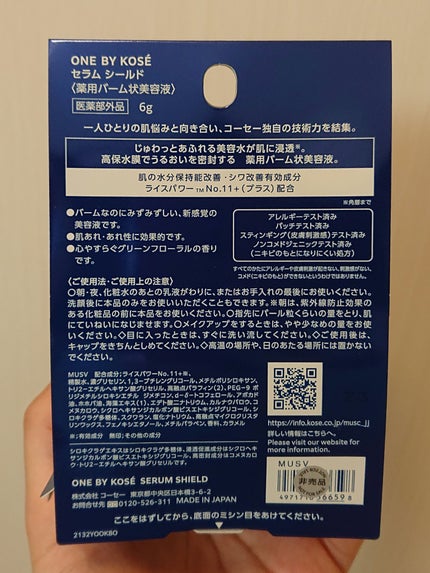 セラム シールド/ONE BY KOSE/フェイスバームを使ったクチコミ(6枚目)