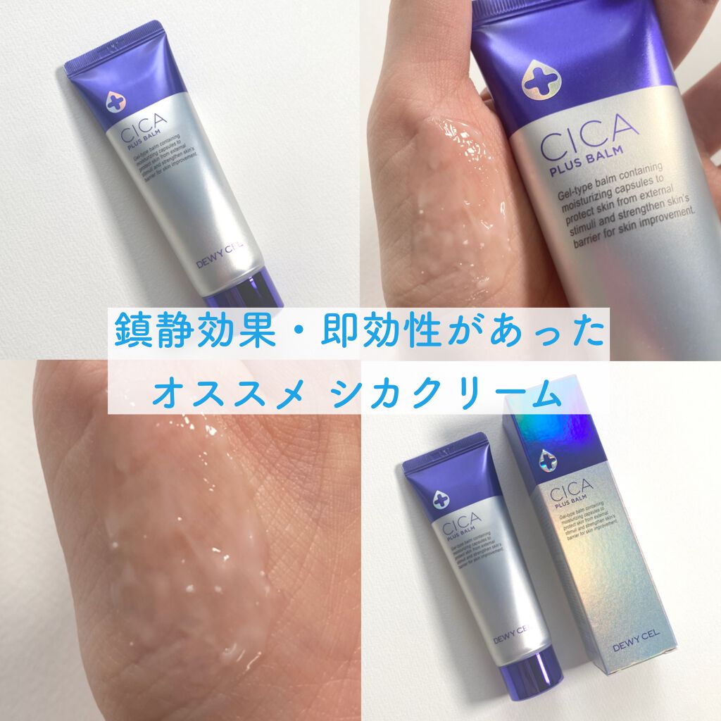 デュイセル シカプラスバーム/DEWYCEL/フェイスクリームを使ったクチコミ(1枚目)