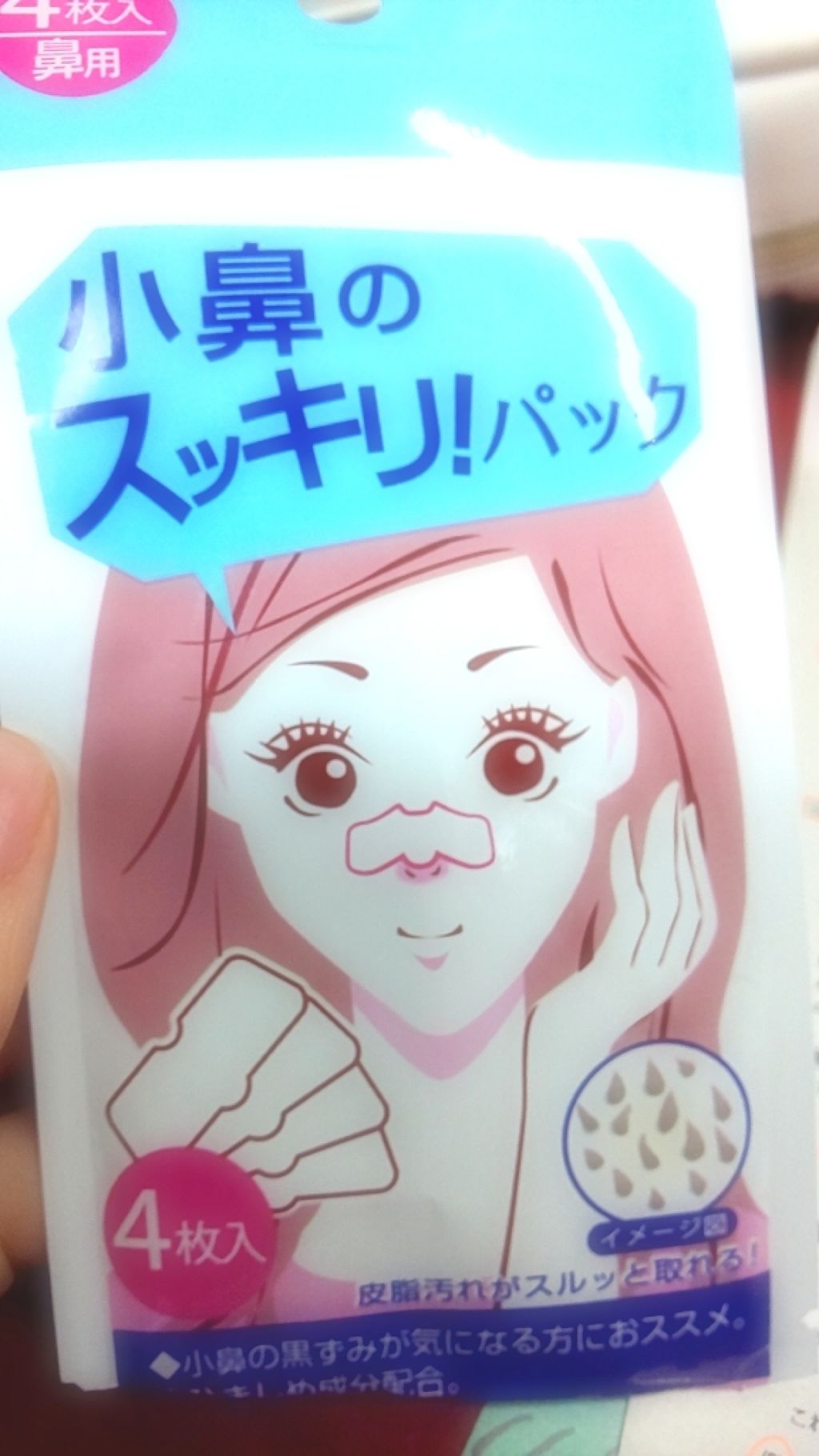 小鼻のスッキリ！パック/セリア/その他スキンケアを使ったクチコミ（1枚目）