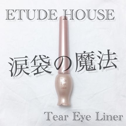 ティアー アイライナー/ETUDE/リキッドアイライナーを使ったクチコミ(1枚目)