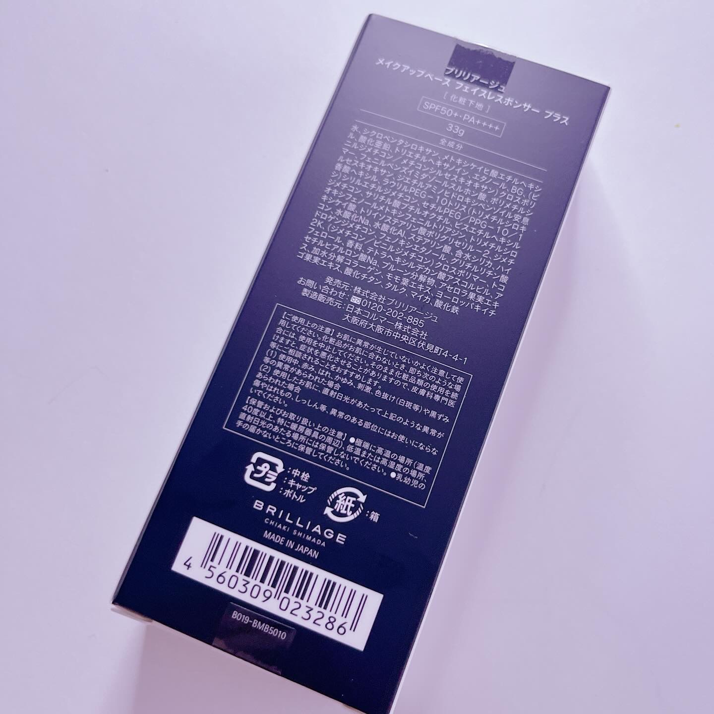 メイクアップベース フェイスレスポンサー/ブリリアージュ/化粧下地を使ったクチコミ（2枚目）