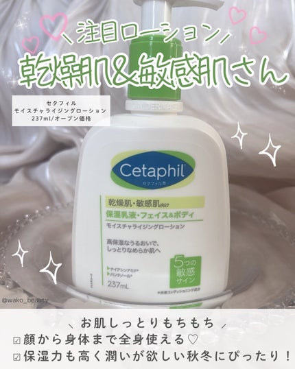 セタフィル モイスチャライジングローション/セタフィル/ボディローションを使ったクチコミ(2枚目)