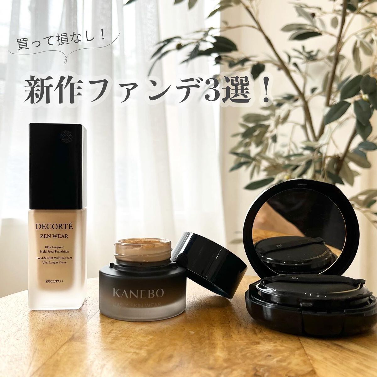 ゼン ウェア フルイド/DECORTÉ/リキッドファンデーションを使ったクチコミ(1枚目)