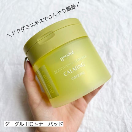 グーダルHCトナーパッド /goodal/トナーパッドを使ったクチコミ(2枚目)