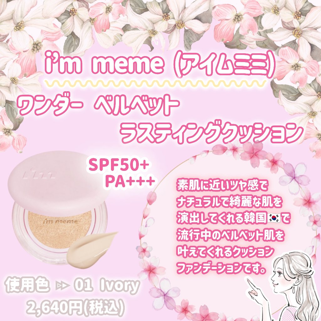 ワンダーベルベットラスティングクッション/i’m meme/クッションファンデーションを使ったクチコミ（1枚目）