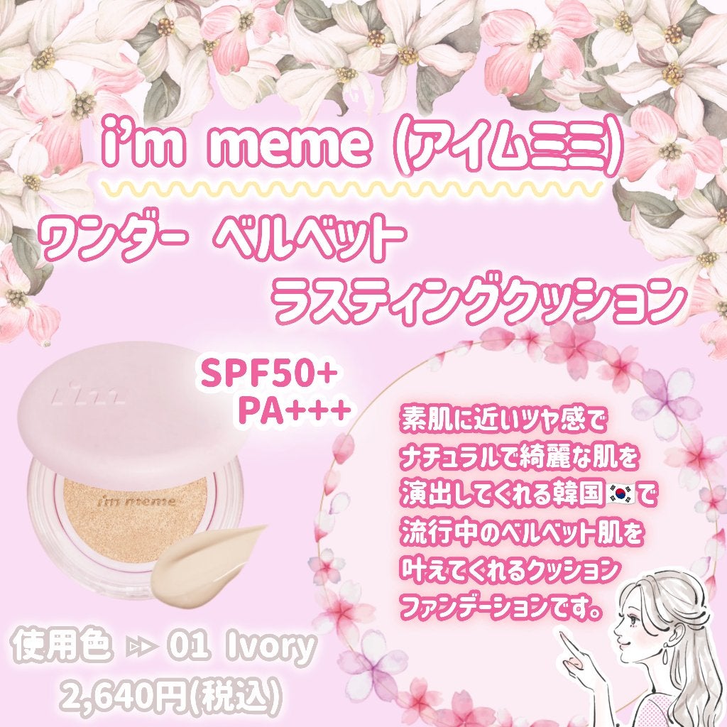 ワンダーベルベットラスティングクッション/i’m meme/クッションファンデーションを使ったクチコミ(1枚目)