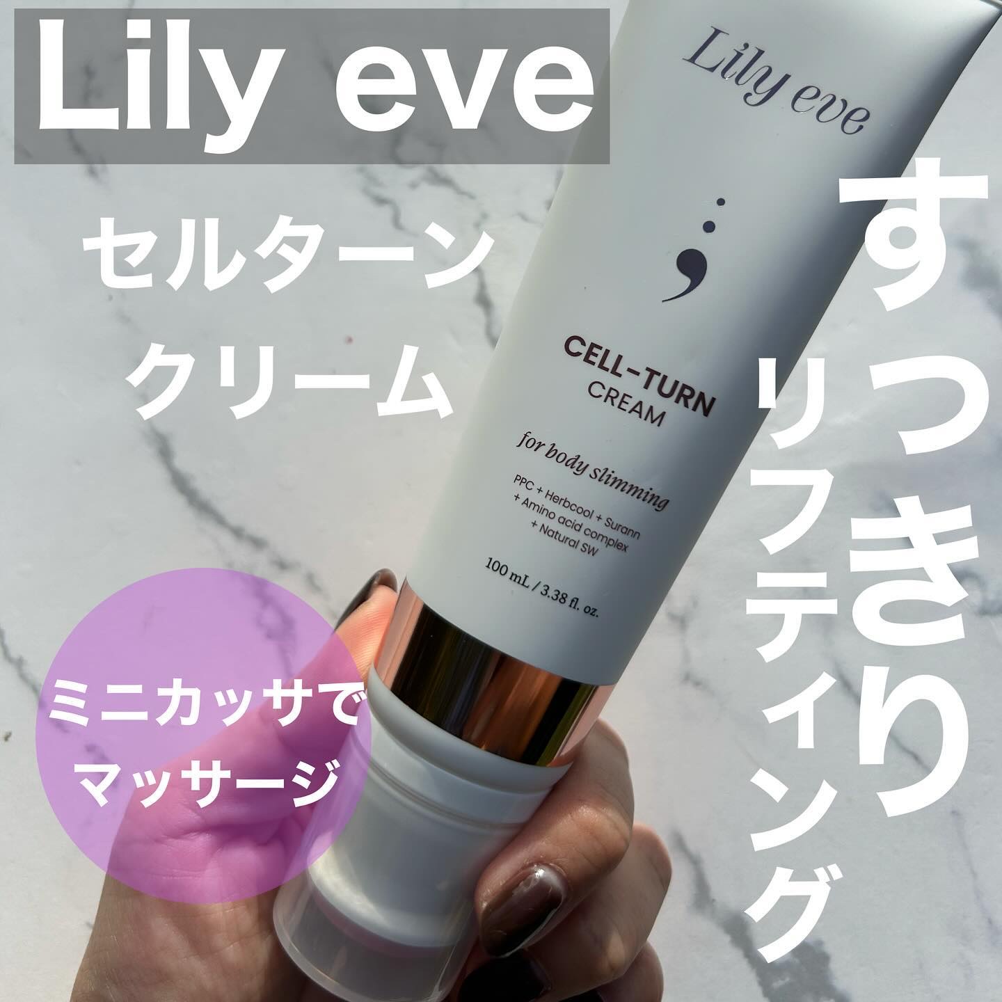 セルターンクリーム 100ml/リリーイブ/フェイスクリームを使ったクチコミ（1枚目）