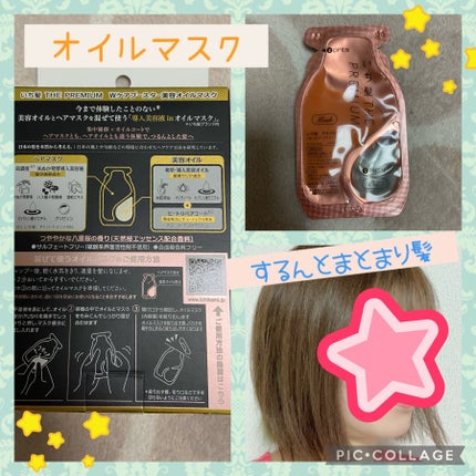 いち髪 THE PREMIUM Wケアブースター美容オイルマスク/いち髪/ヘアマスク・ヘアパックを使ったクチコミ(2枚目)
