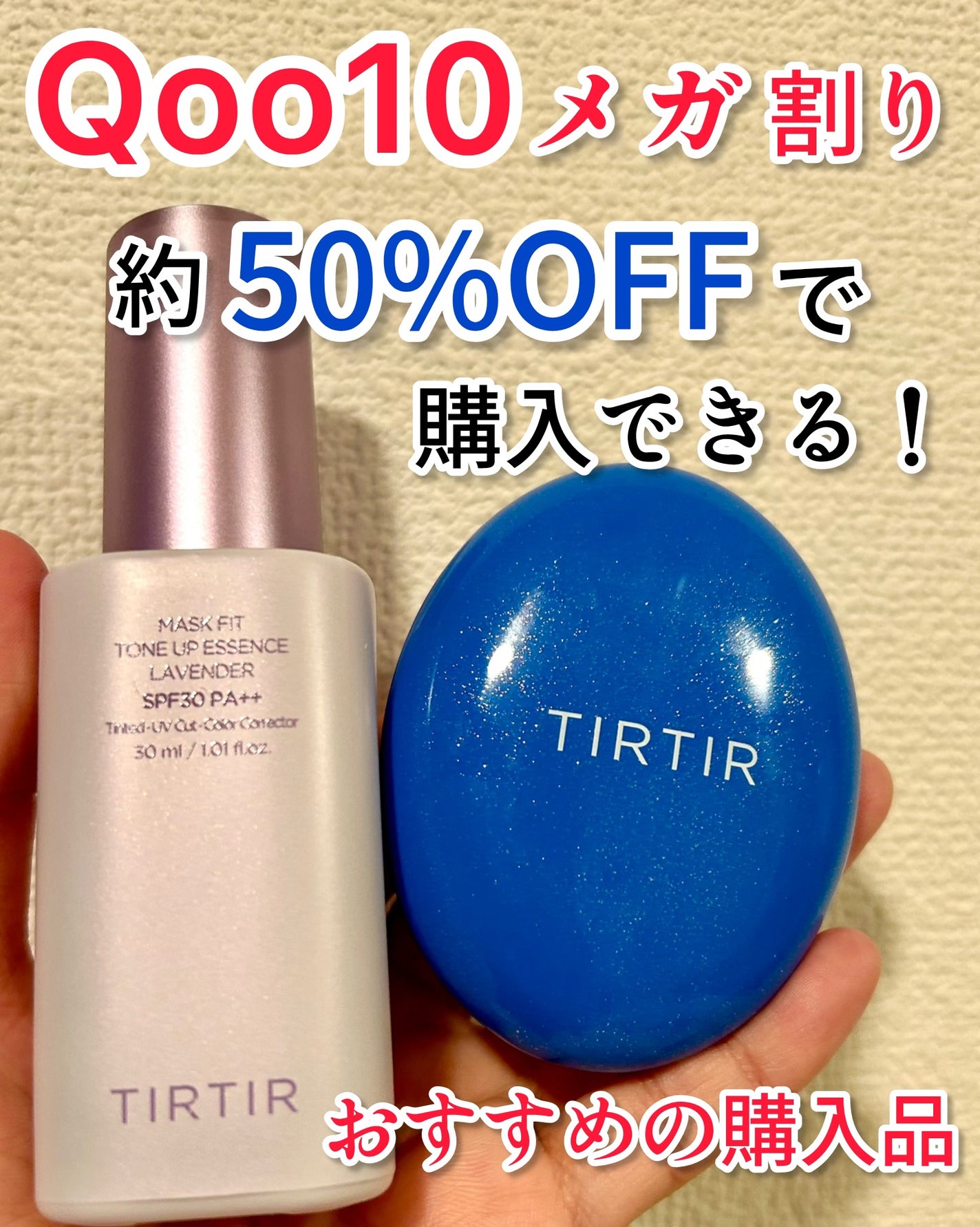 マスクフィットトーンアップエッセンス/TIRTIR(ティルティル)/化粧下地を使ったクチコミ(1枚目)