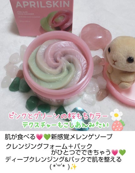 ピンクアロエメレンゲクレンザー/APRILSKIN/その他洗顔料を使ったクチコミ(2枚目)