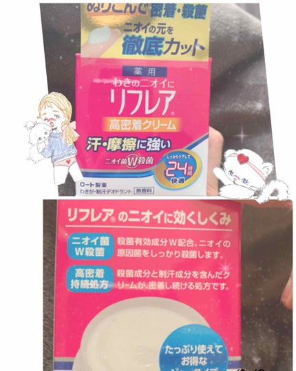 メンソレータム リフレア デオドラントクリーム/リフレア/デオドラント・制汗剤を使ったクチコミ(1枚目)