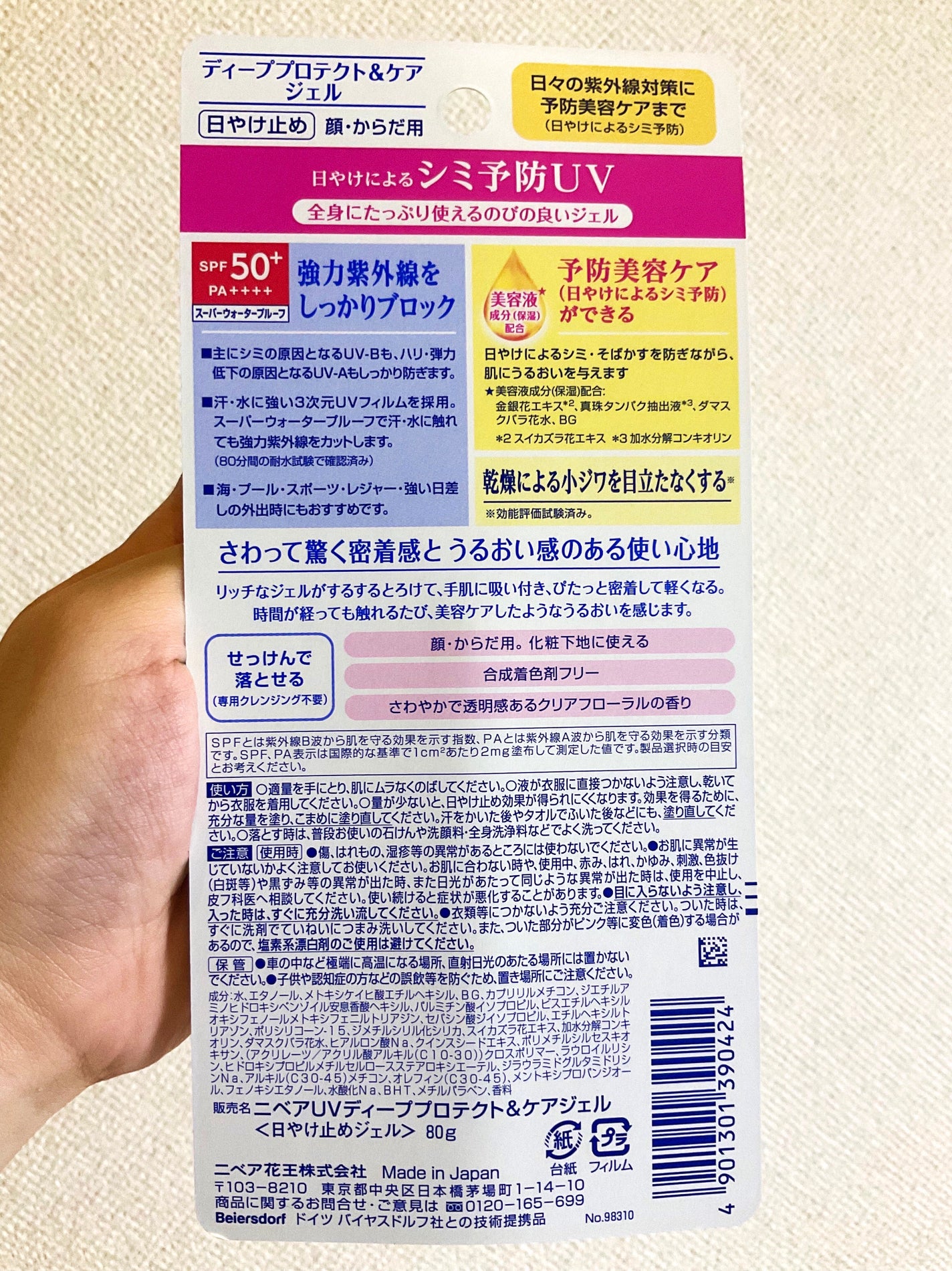 ニベアUV ディープ プロテクト&ケア ジェル/ニベア/日焼け止めジェルを使ったクチコミ(4枚目)