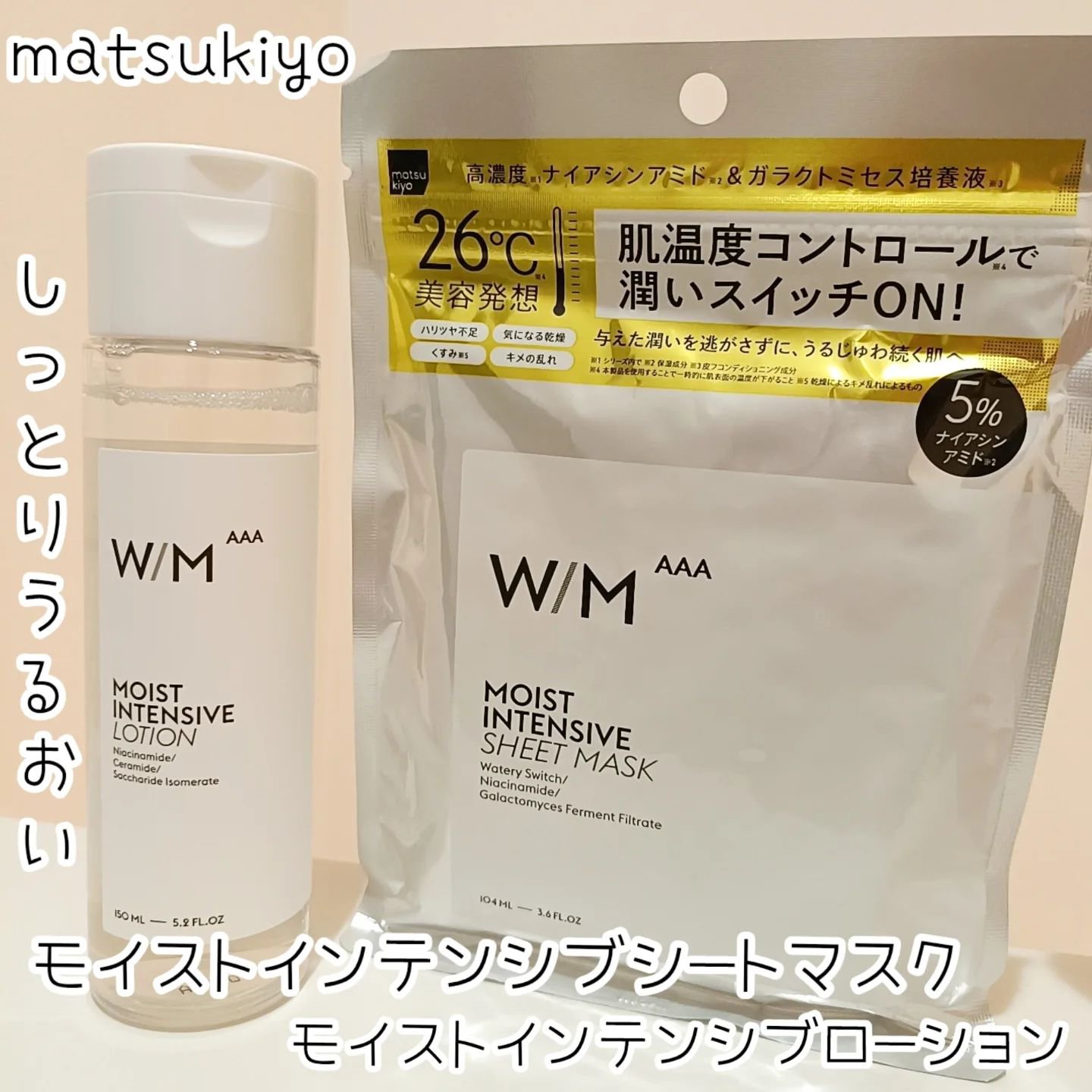 ウィズ メソッド トリプル A モイストインテンシブ シートマスク/Ｗ/M AAA/シートマスク・パックを使ったクチコミ（1枚目）