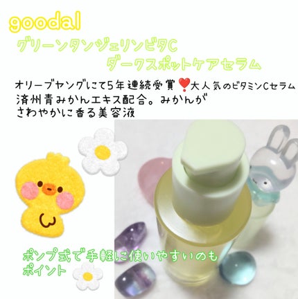 ã°ãªãŒã³ã¿ã³ãžã§ãªã³ ãã¿C ããŒã¯ã¹ãããã±ã¢ã»ã©ã /goodal/çŸå®¹æ¶²ã䜿ã£ãã¯ãã³ãïŒ1æç®ïŒ