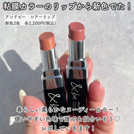 &be シアーリップ ネイキッドベージュ/&be/口紅を使ったクチコミ(2枚目)
