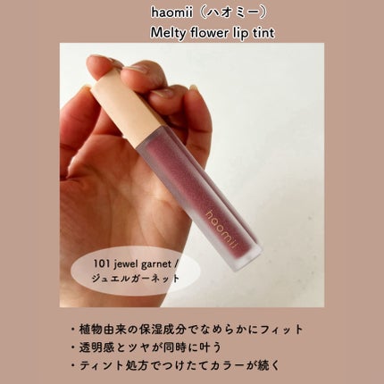 Melty flower lip tint/haomii/口紅を使ったクチコミ(2枚目)