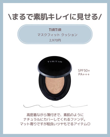 マスクフィットクッション/TIRTIR(ティルティル)/クッションファンデーションを使ったクチコミ(6枚目)