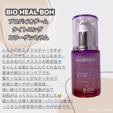 プロバイオダーム リフティング アイリンクルクリーム/BIOHEAL BOH/アイケア・アイクリームを使ったクチコミ（3枚目）