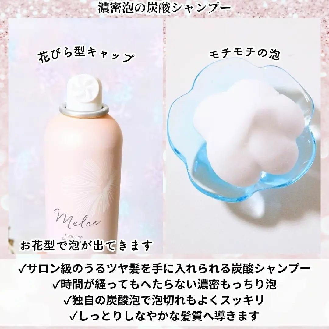 スパークリングスパシャンプー/MELCE/市販シャンプーを使ったクチコミ(2枚目)