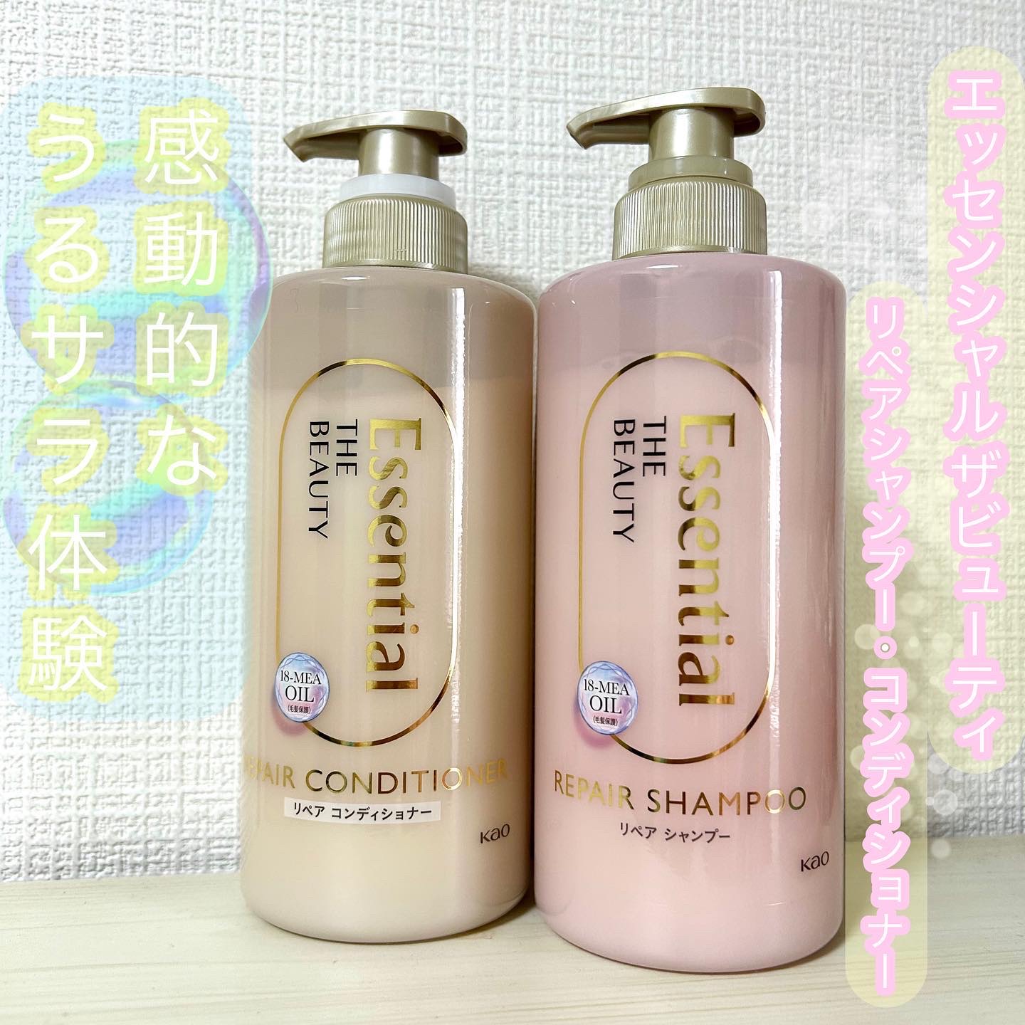 ザビューティ リペアシャンプー・コンディショナー/エッセンシャル/市販シャンプーを使ったクチコミ（1枚目）