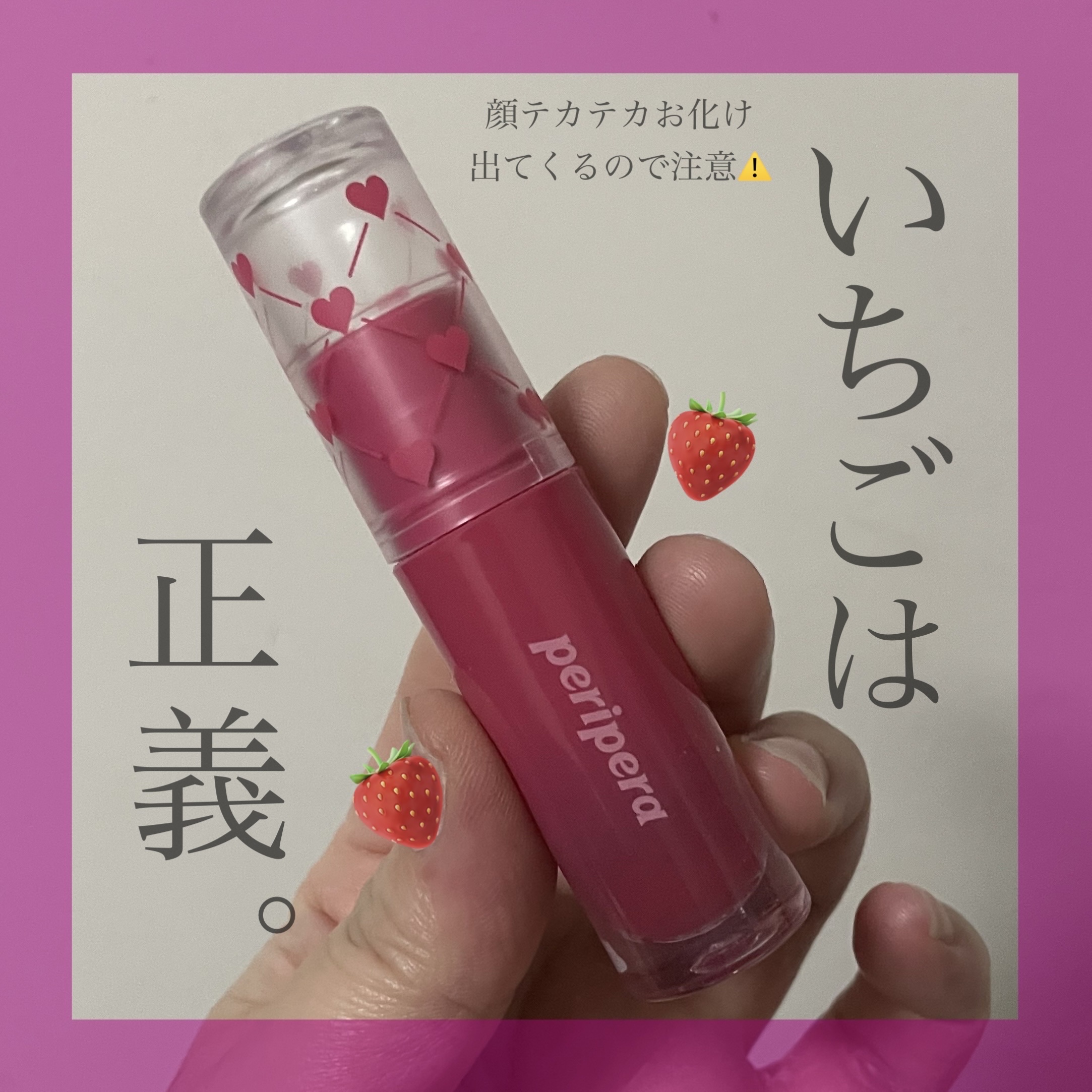 ペリペラ インク ムード グロイ ティント 32 行くよモーブいちご/PERIPERA/リップティントを使ったクチコミ（1枚目）