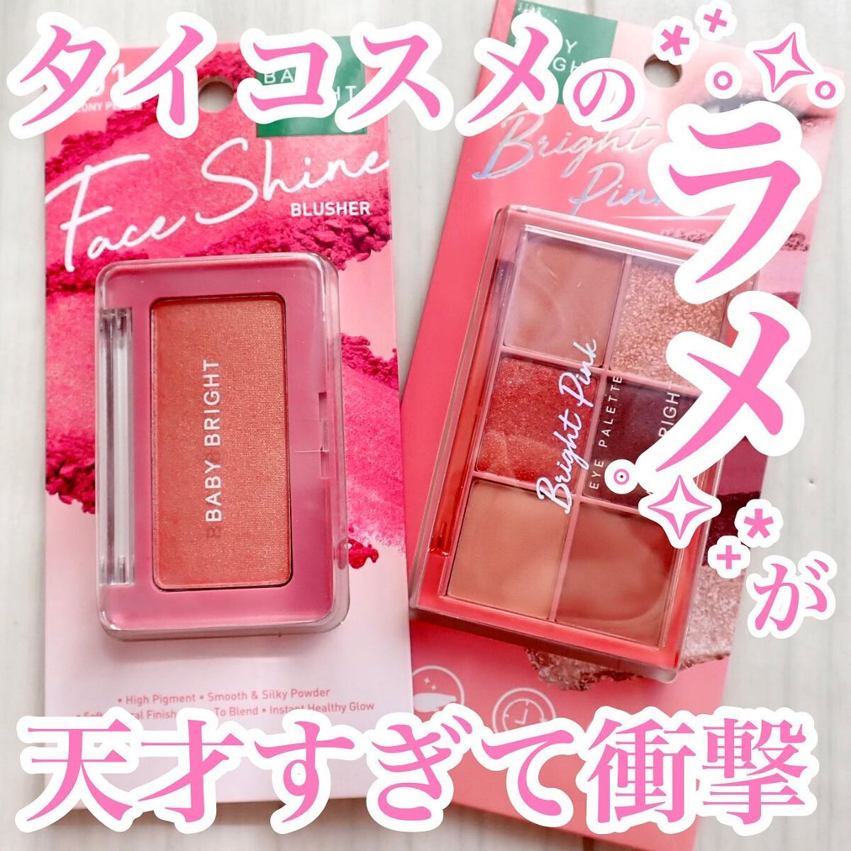 シャインアイシャドウパレット/BabyBright/アイシャドウパレットを使ったクチコミ（1枚目）