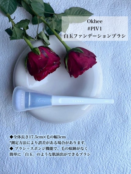 okhee 白玉ファンデーションブラシ/SOOA DOR/メイクブラシを使ったクチコミ(2枚目)