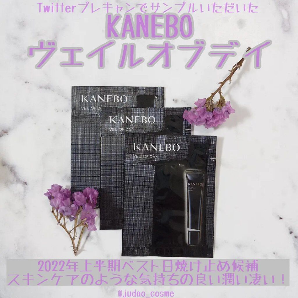 ヴェイル オブ デイ/KANEBO/日焼け止めローションを使ったクチコミ（1枚目）