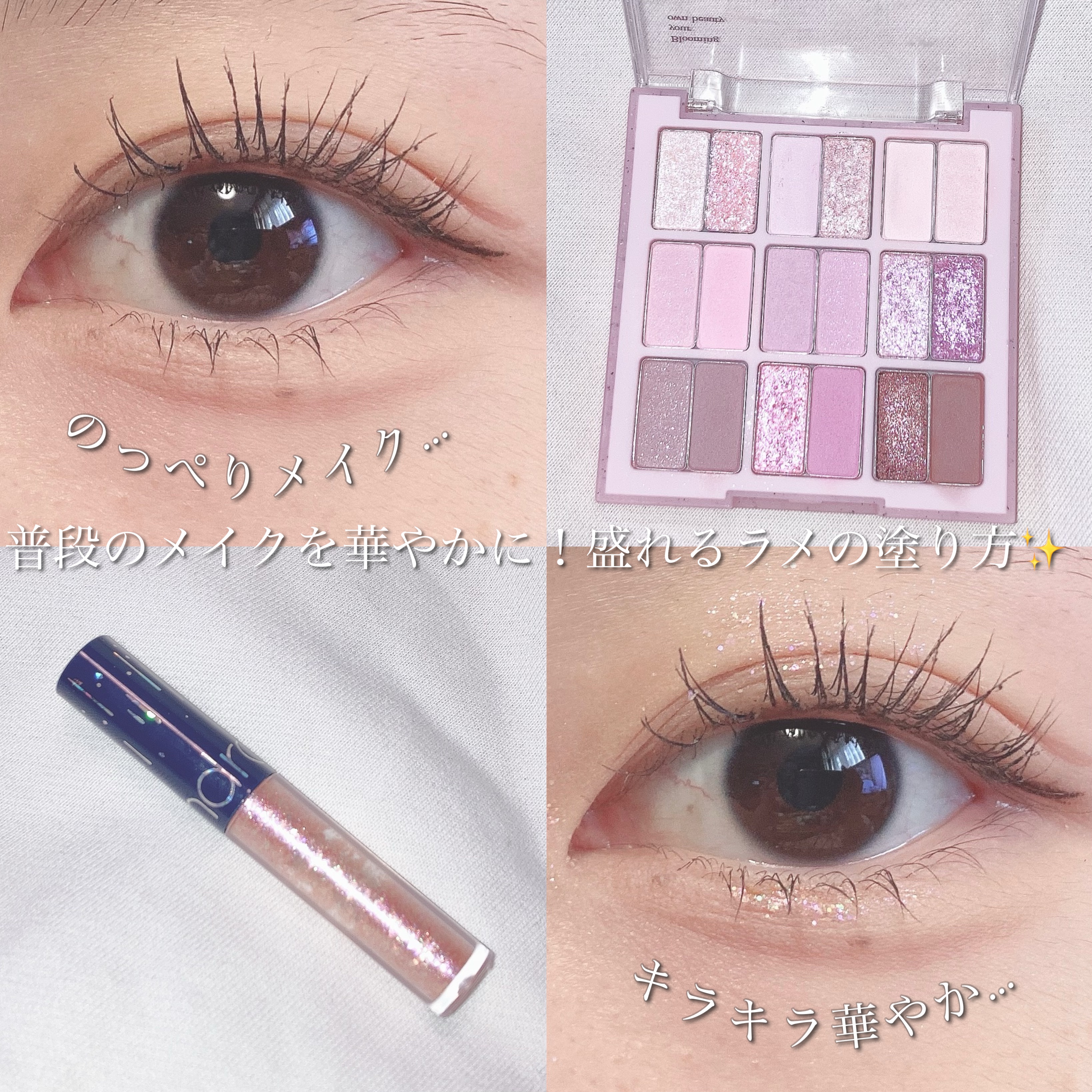 リキッド グリッター シャドウ/rom&nd/グリッターを使ったクチコミ（1枚目）