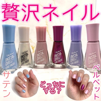 インスタドライ ネイルカラー リュクスフィニッシュ/サリーハンセン/オールインワンネイルを使ったクチコミ(1枚目)