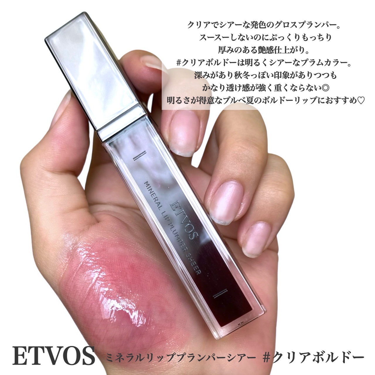 ミネラルリッププランパー シアー/エトヴォス/リッププランパーを使ったクチコミ（2枚目）