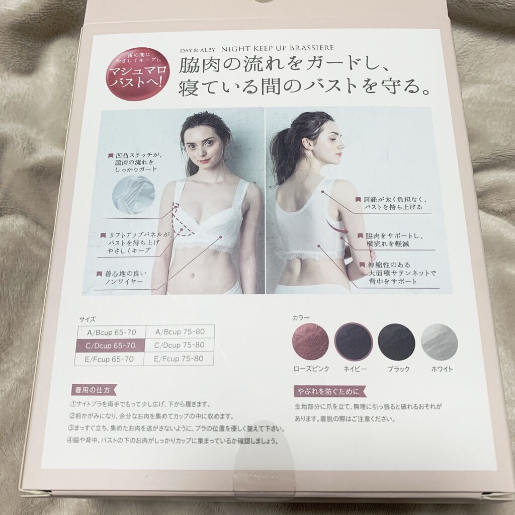 NIGHT KEEP UP BRASSIERE/DAY&ALBY/バストケア・ヒップケアを使ったクチコミ（2枚目）