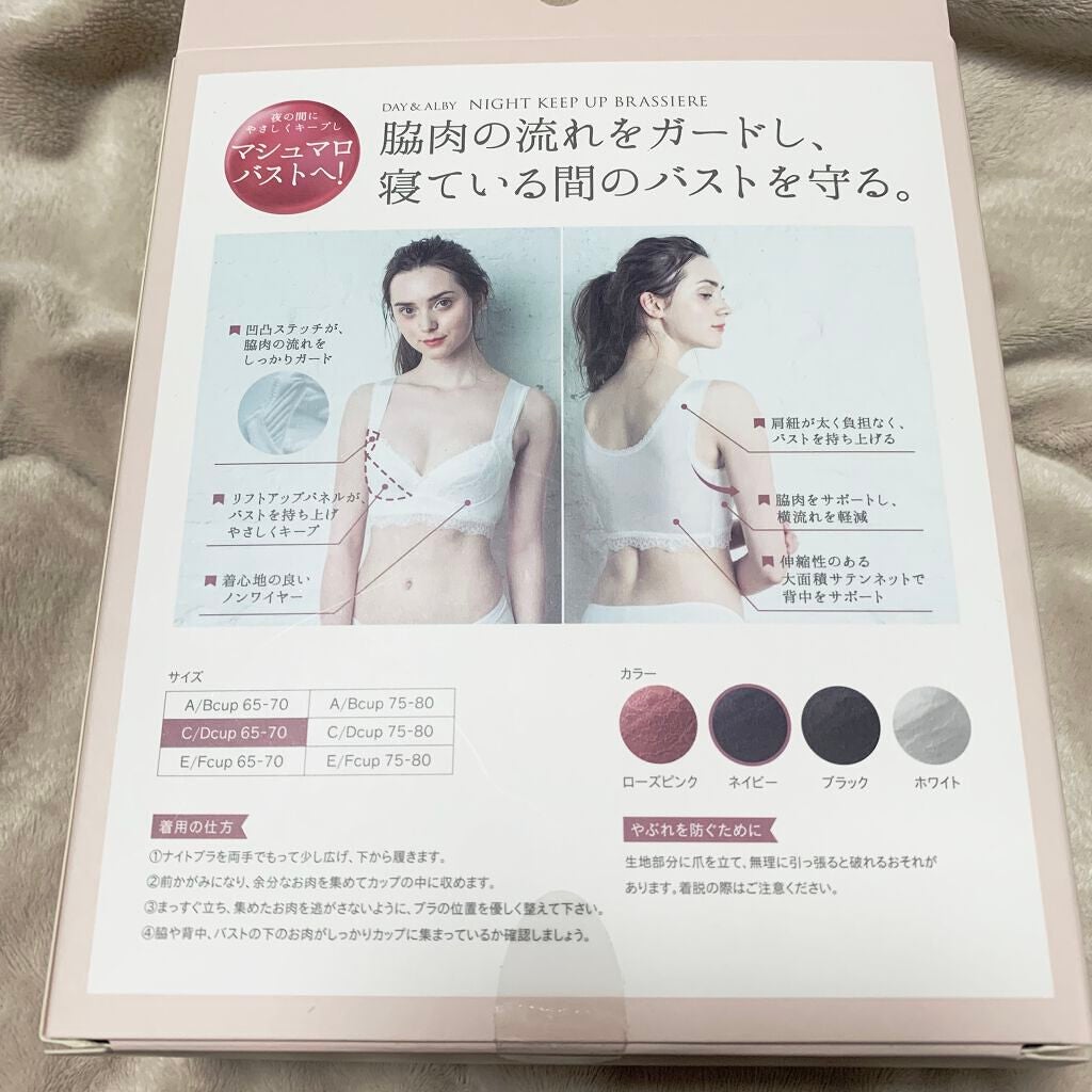 NIGHT KEEP UP BRASSIERE/DAY&ALBY/バスト・ヒップケアを使ったクチコミ(2枚目)