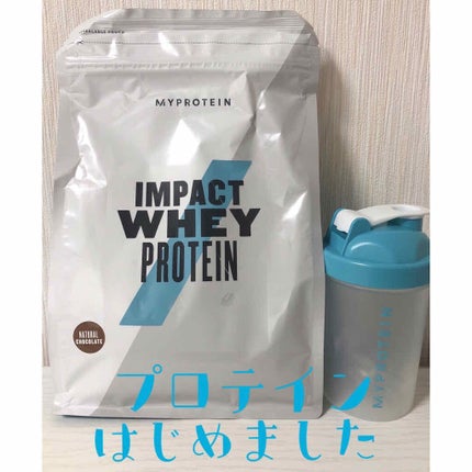 もい on LIPS 「マイプロテインデビューしました!♡普段の食生活だとたんぱく質が..」(1枚目)