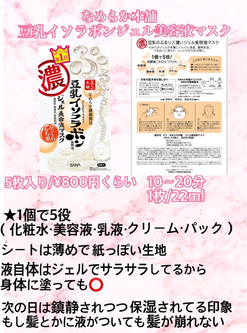 豆乳イソフラボン ジェル美容液マスク/なめらか本舗/シートマスク・パックを使ったクチコミ(2枚目)