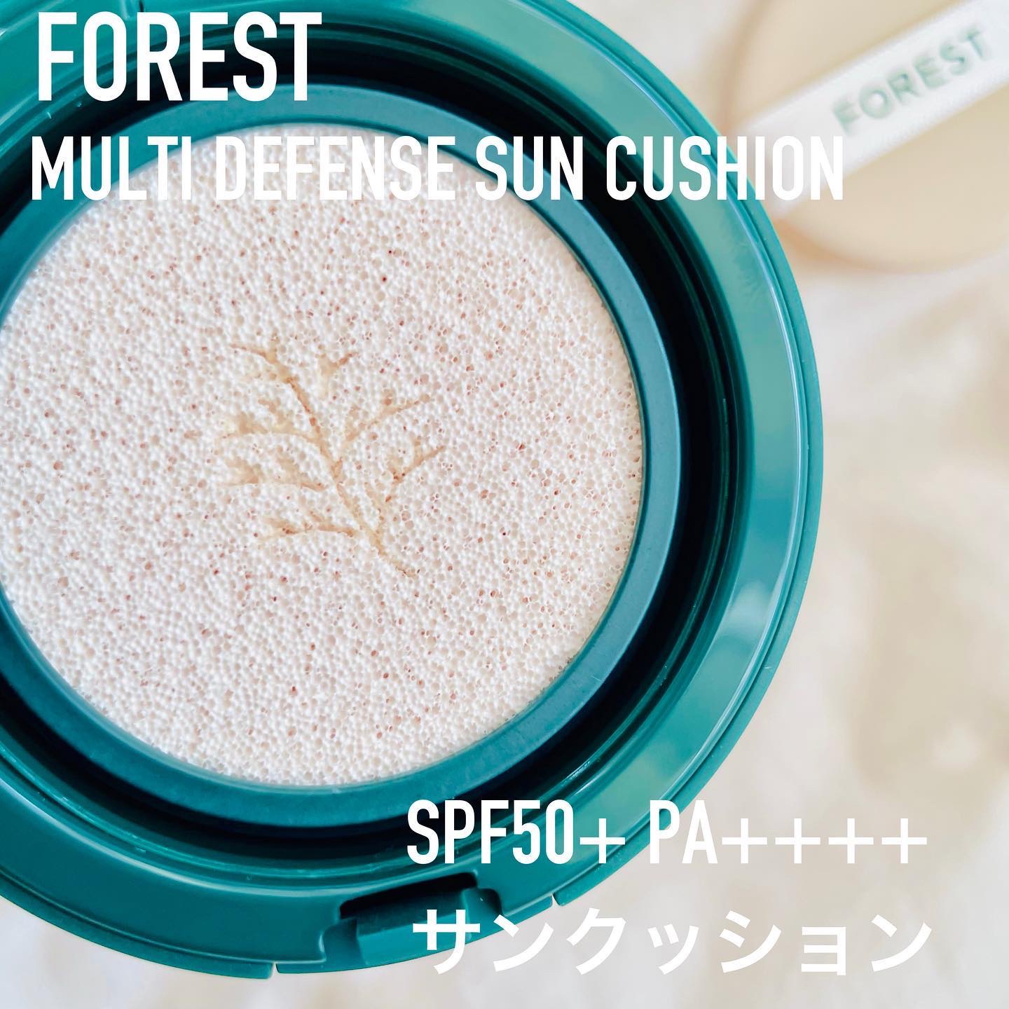 フォレスト マルチディフェンスサンクション/FoRest by Greenfinger/日焼け止めローションを使ったクチコミ（2枚目）