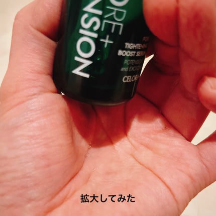 試してみた】ポテンションポアタイトニングブーストセラム 試してみた】ポテンションポアタイトニングブーストセラム