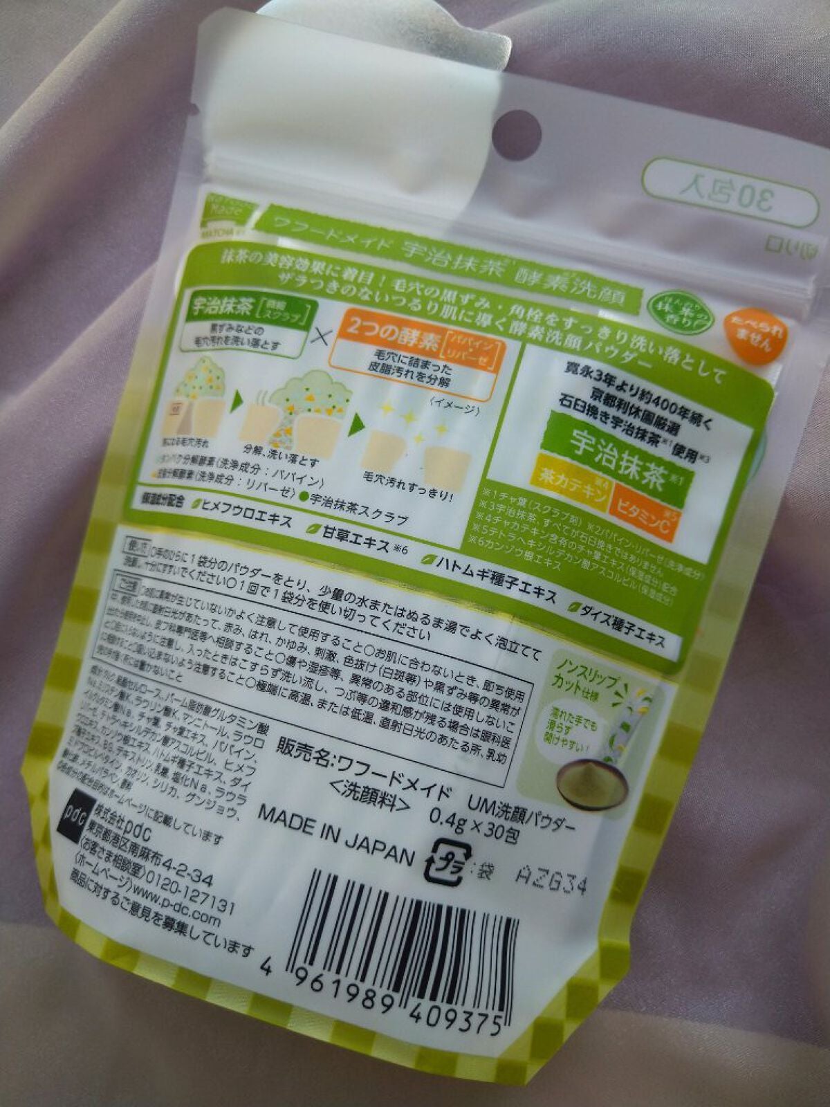 ワフードメイド 宇治抹茶酵素洗顔/pdc/洗顔パウダーを使ったクチコミ(8枚目)