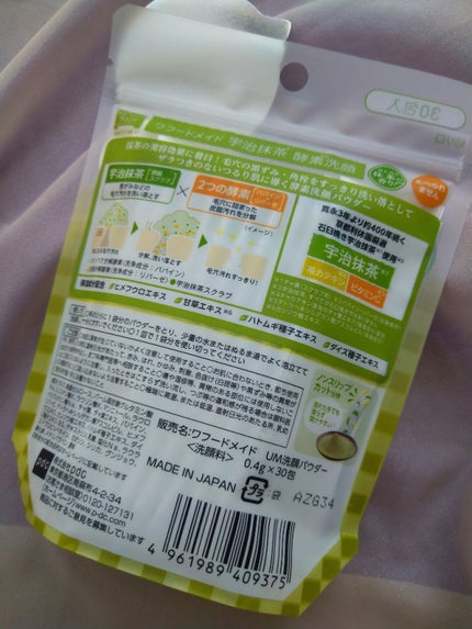 ワフードメイド 宇治抹茶酵素洗顔/pdc/洗顔パウダーを使ったクチコミ(8枚目)