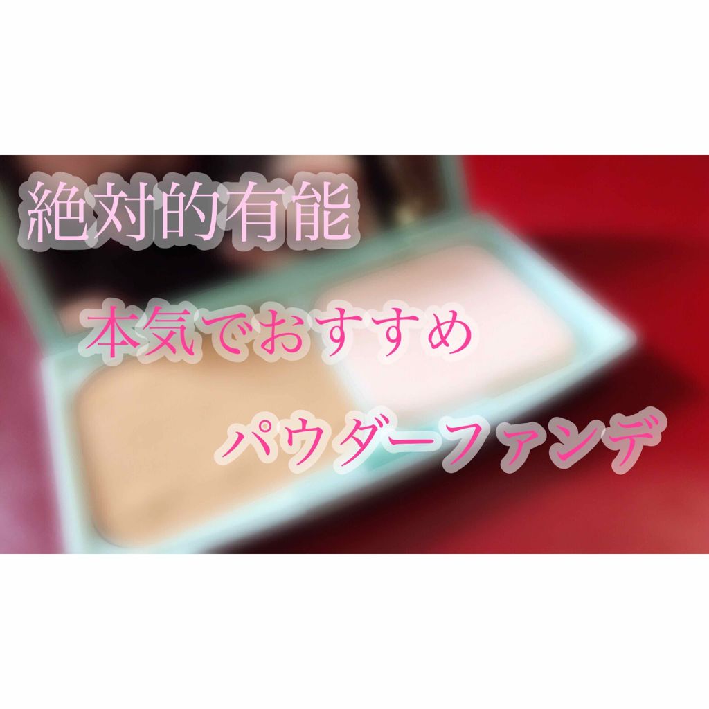 UVファンデーション EXプラス/CEZANNE/パウダーファンデーションを使ったクチコミ(1枚目)