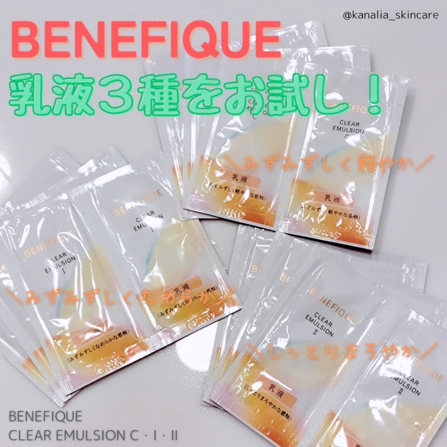 クリアエマルジョンC・I・II/BENEFIQUE/乳液を使ったクチコミ(1枚目)