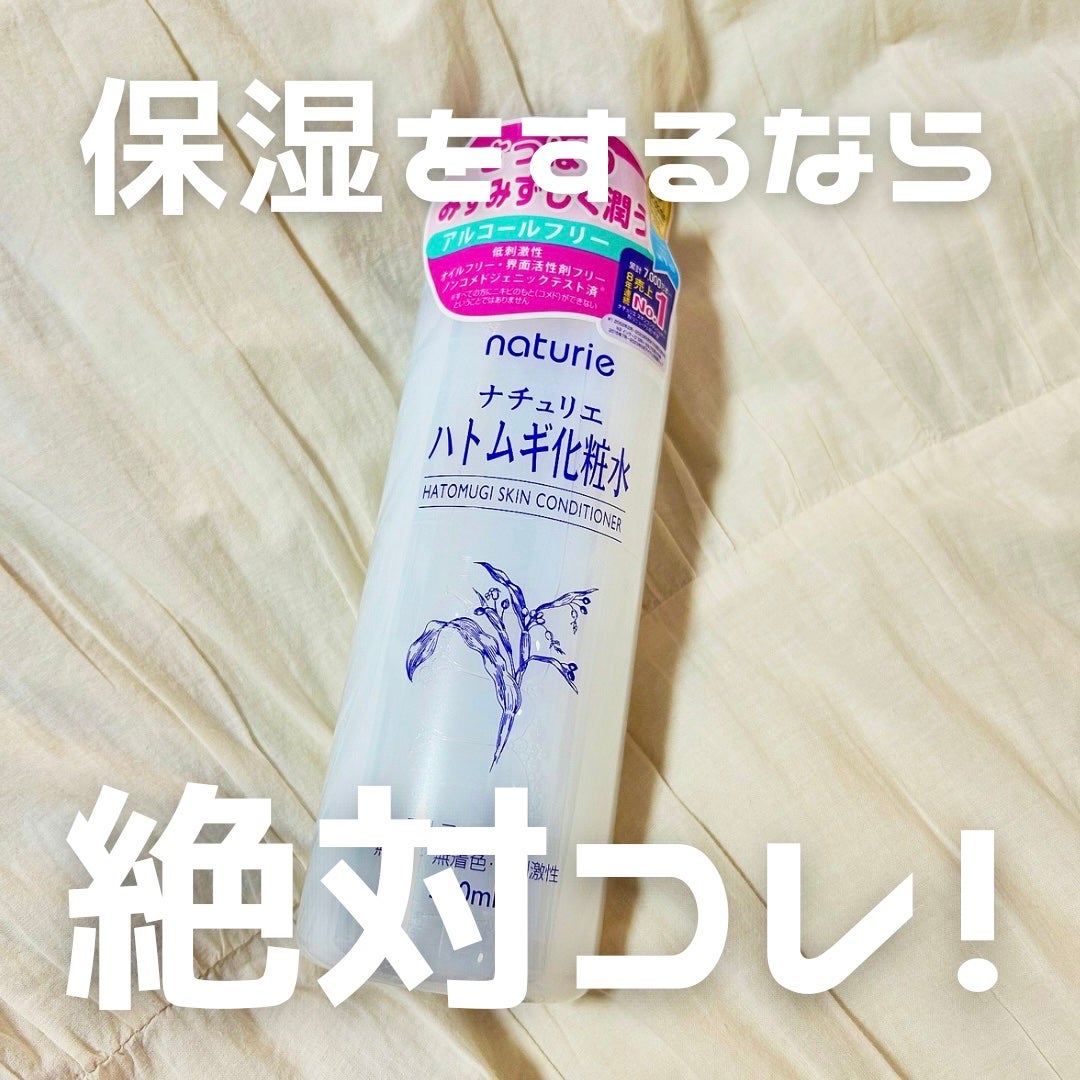 ハトムギ化粧水(ナチュリエ スキンコンディショナー R )/ナチュリエ/化粧水を使ったクチコミ(1枚目)